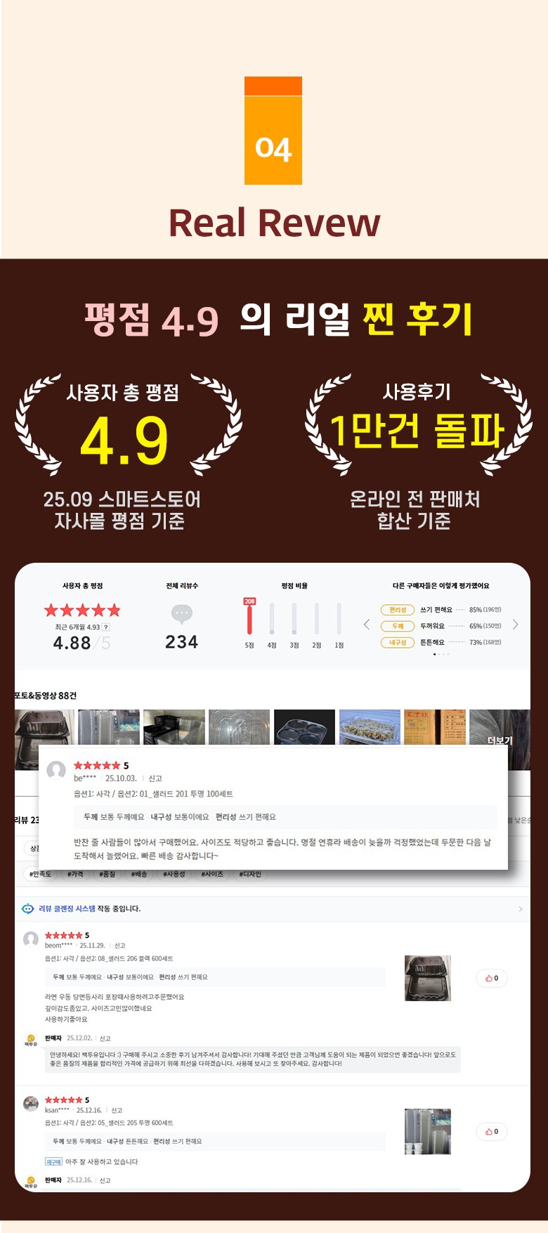 고객 후기와 평균 평점 4.9를 강조한 샐러드 용기 제품에 대한 신뢰도 높은 리뷰 소개