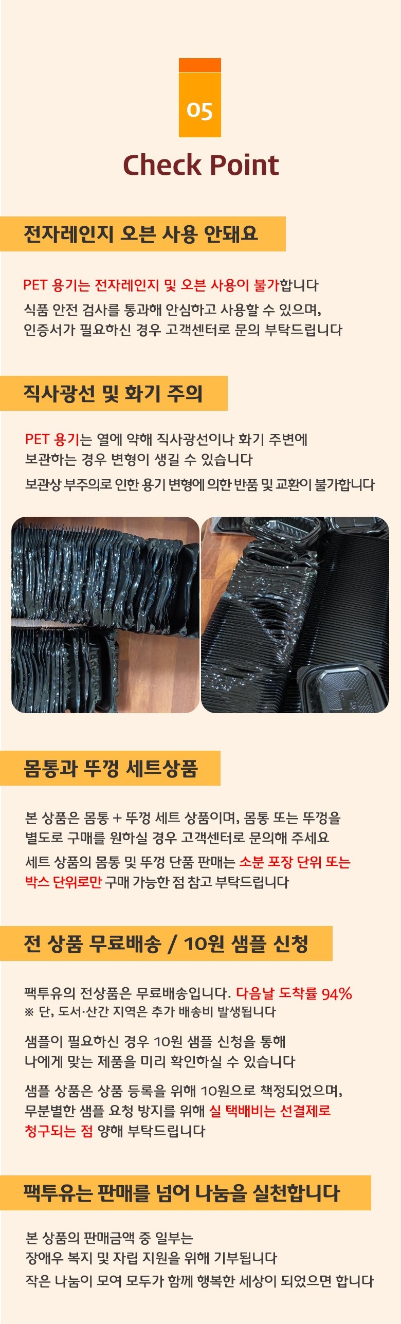 빠른 배송, 무료배송, 안전한 재질, 무료 샘플 등 구매 포인트를 요약한 제품 특징 안내