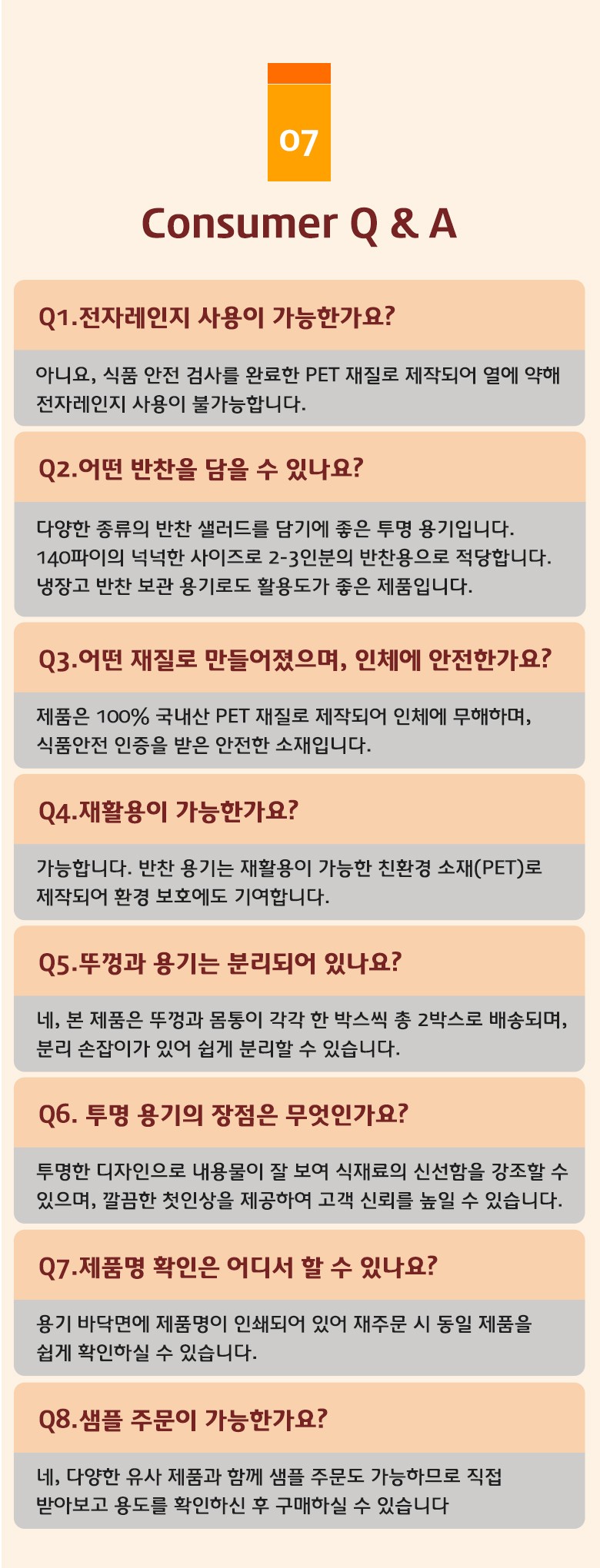 전자레인지 사용이 불가능하다는 안내와 함께 PET 재질의 특성을 설명한 소비자 Q&A 안내