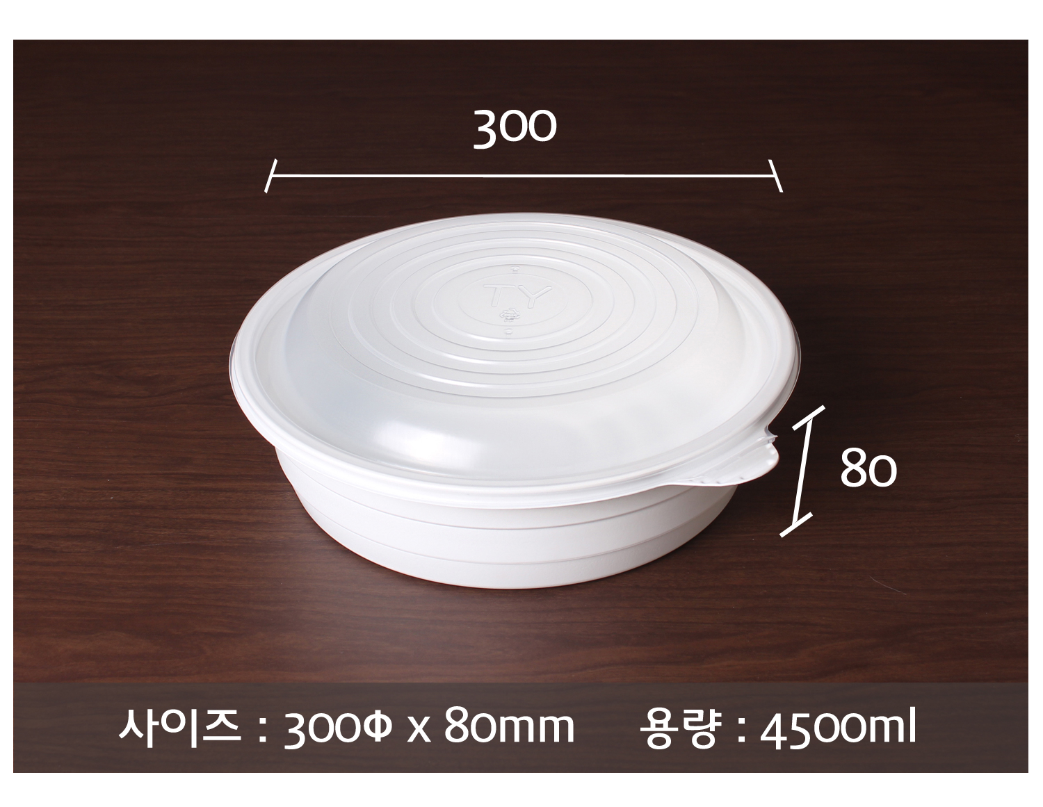 포장용기의 사이즈와 용량이 지시선과 함께 표기된 이미지입니다.