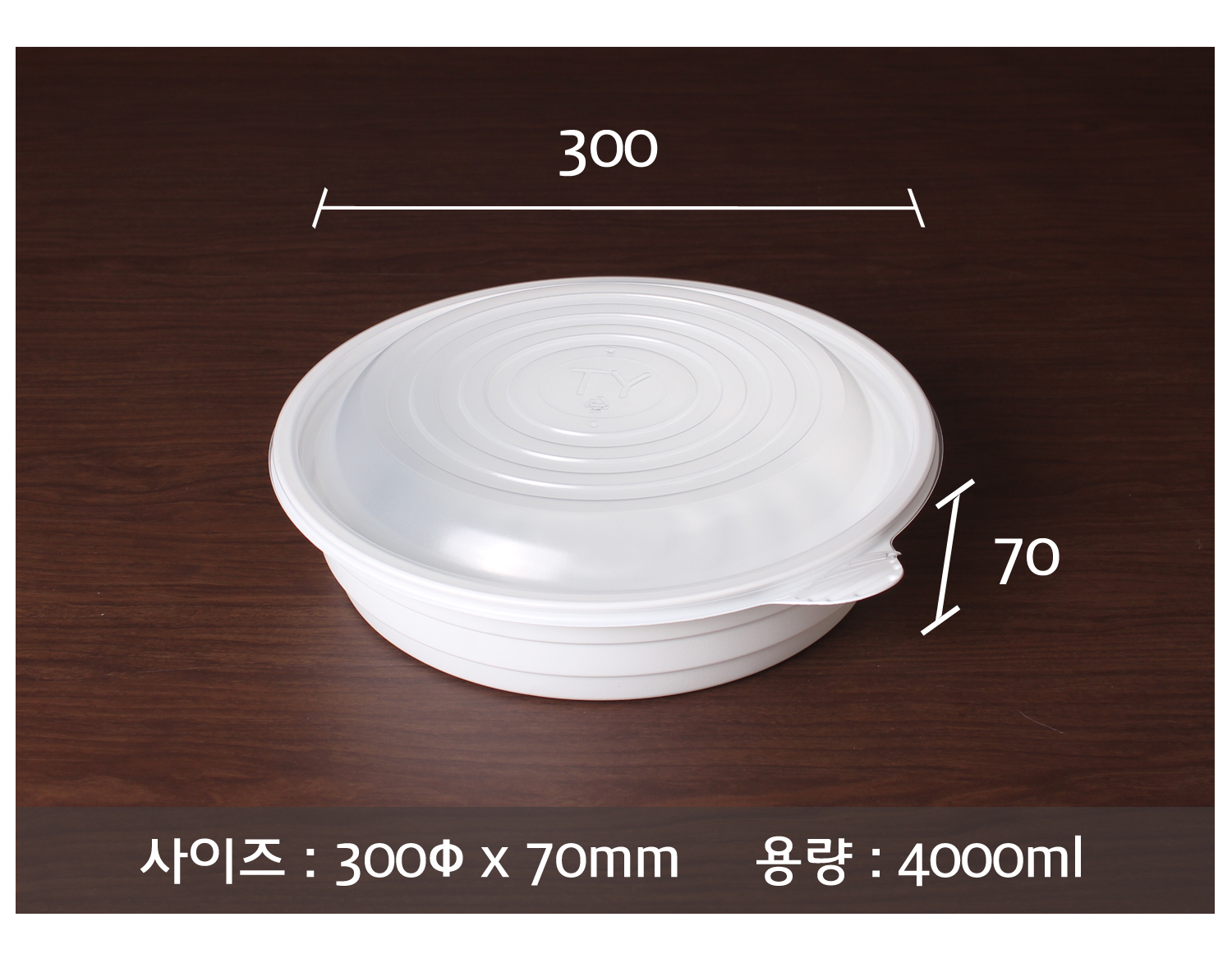 포장용기의 사이즈와 용량이 지시선과 함께 표기된 이미지입니다.