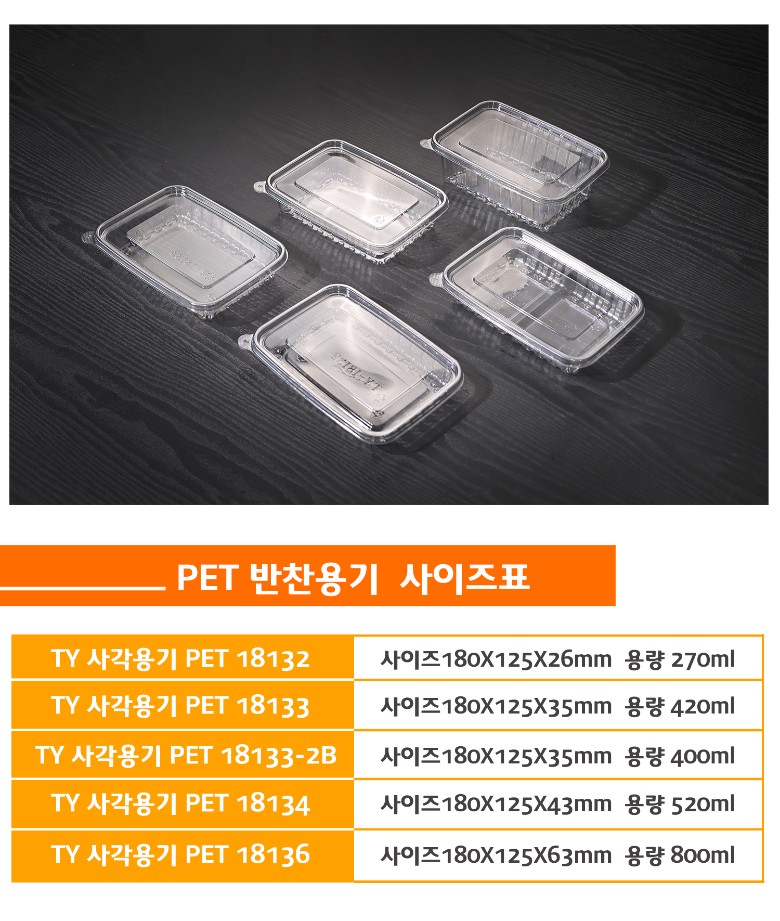 샐러드용기 사이즈별로 포장용기가 나란히 놓여있고 상품명 사이즈 용량이 잘 표기된 표가 보인다.