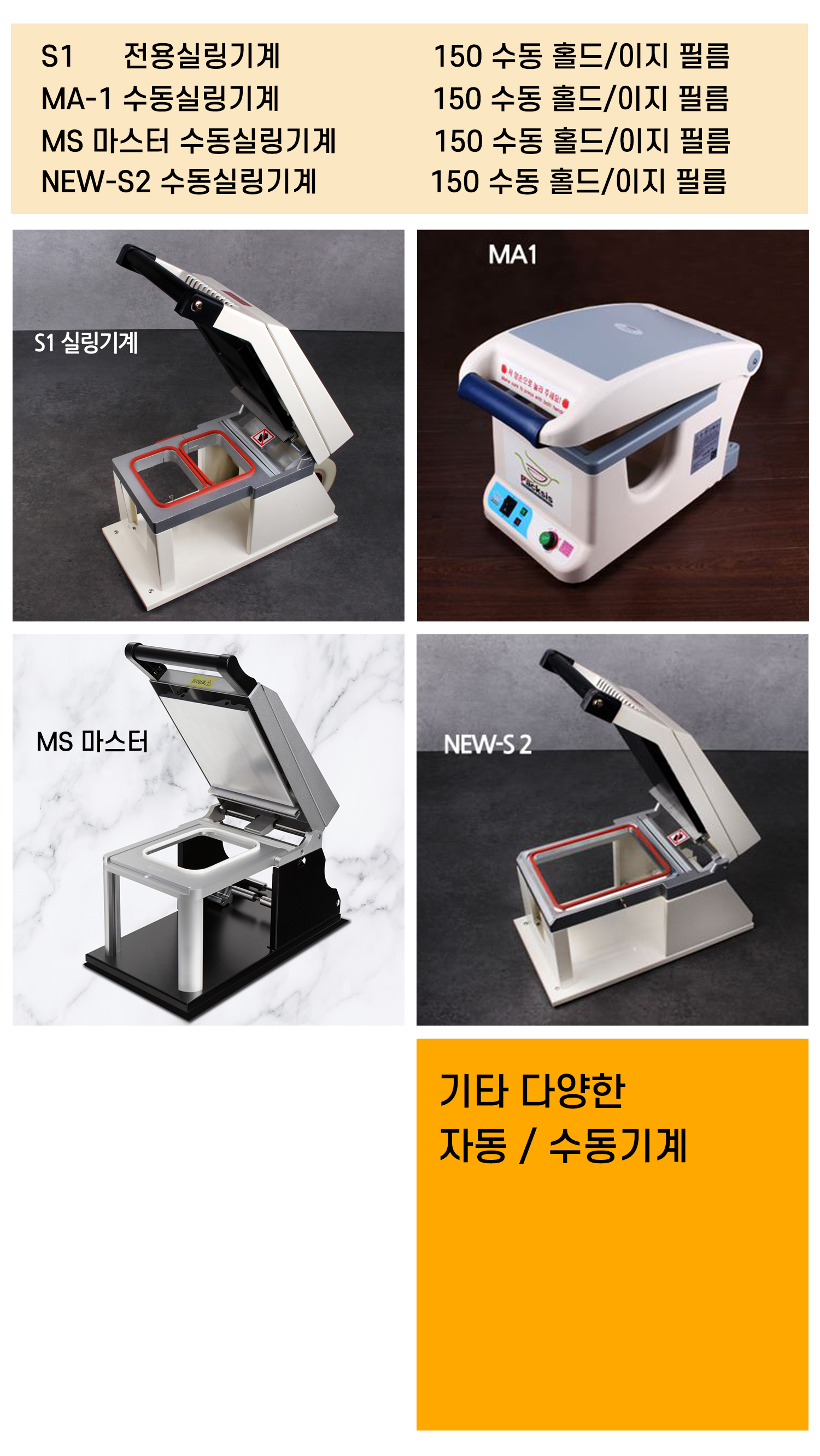 실링용기의 사용 가능한 실링기계와 필름을 정리한 표