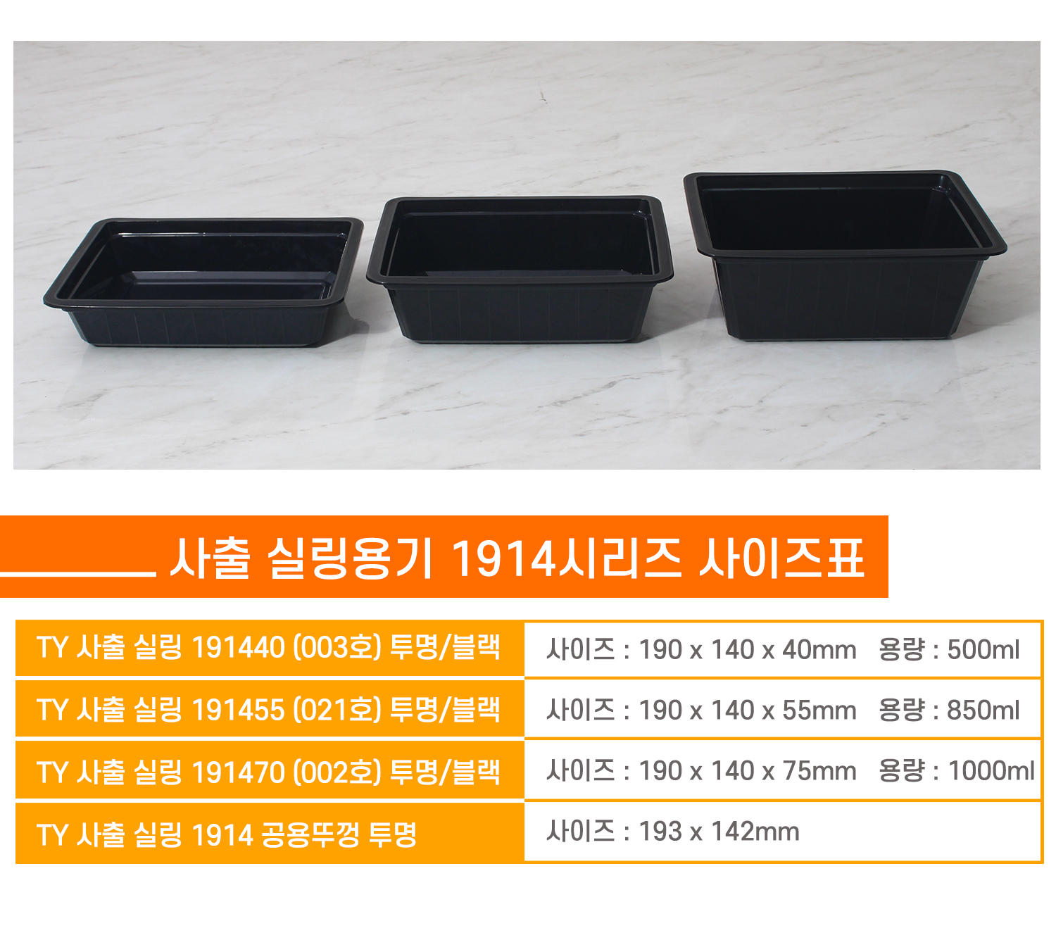 사이즈별로 포장용기가 나란히 놓여있는 이미지와 상품명, 사이즈, 용량 표기된 표
