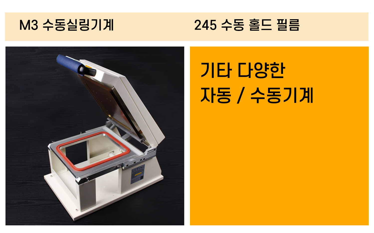 호환되는 실링기계와 필름 안내이미지