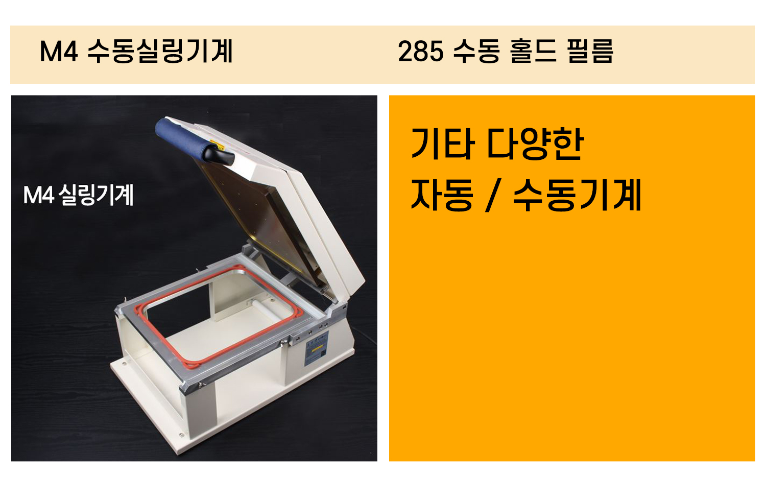 실링용기의 사용 가능한 실링기계와 필름을 정리한 표