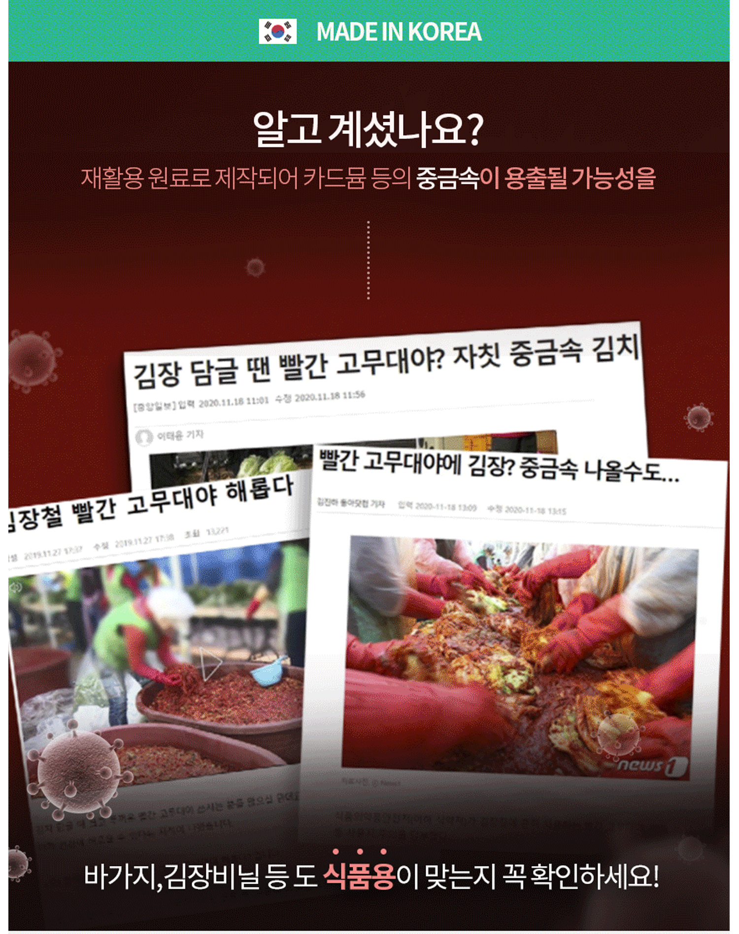 김장시 사용하는 빨간대야의 중금속 오염 위험에 대한 이미지와 글이 보인다.