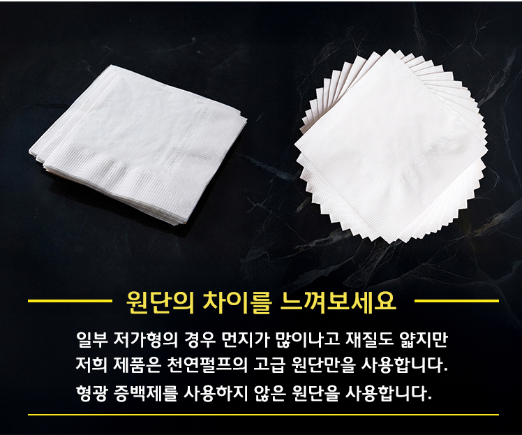 공인 기관으로부터 형광증백제 성분이 검출되지 않았음을 증명받은 안전성 시