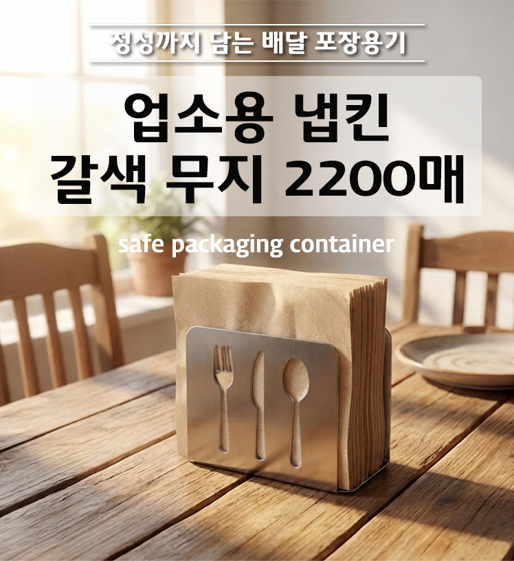 결이 살아있는 갈색 무형광 펄프 냅킨이 단정하게 쌓여 있는 상세 모습